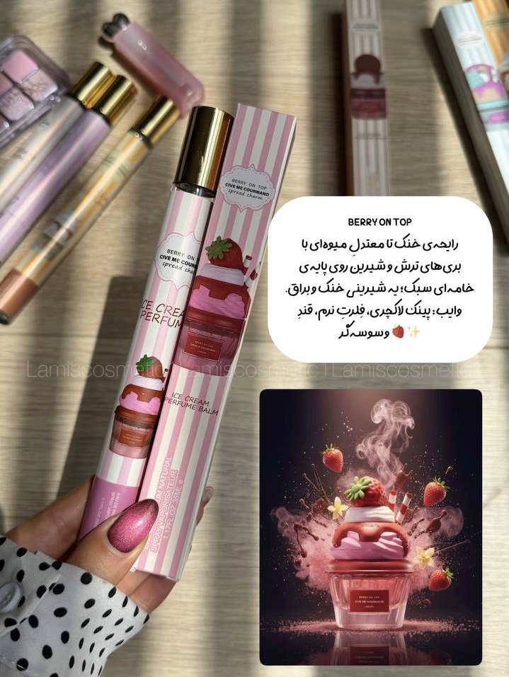 عطر 35میل بستنی