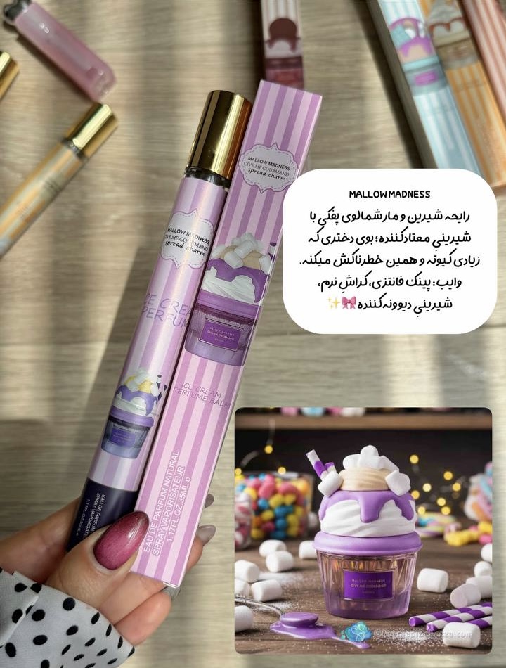 عطر 35میل بستنی