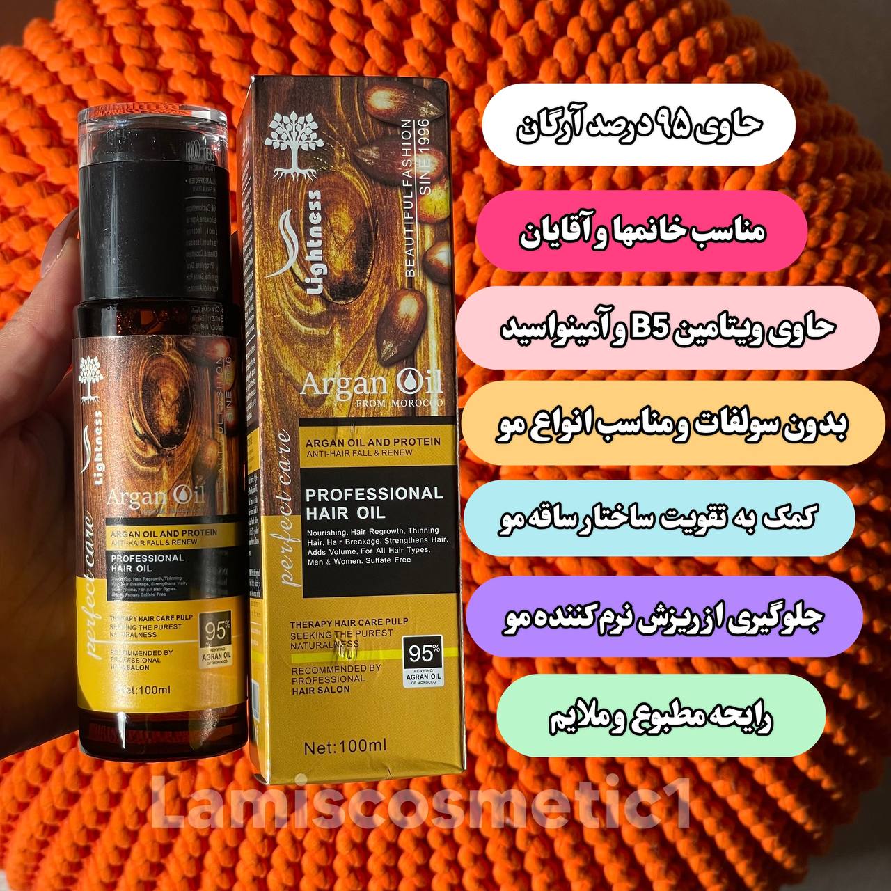 روغن آرگان لایتنس