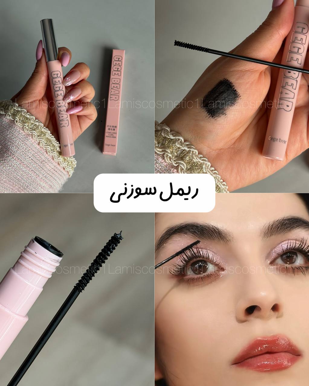ریمل سوزنی gege bear