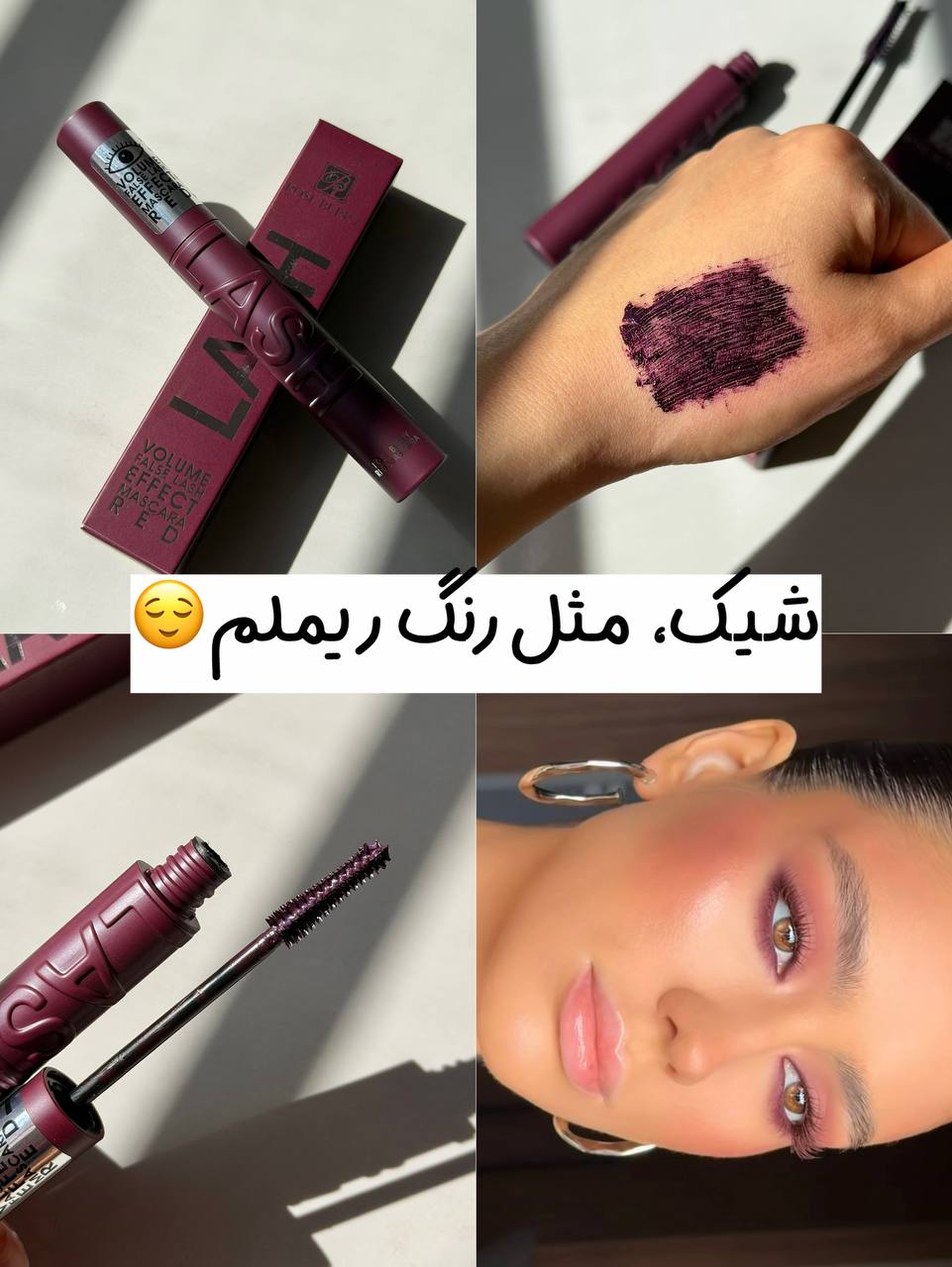 ریمل بورگاندی Roseberry