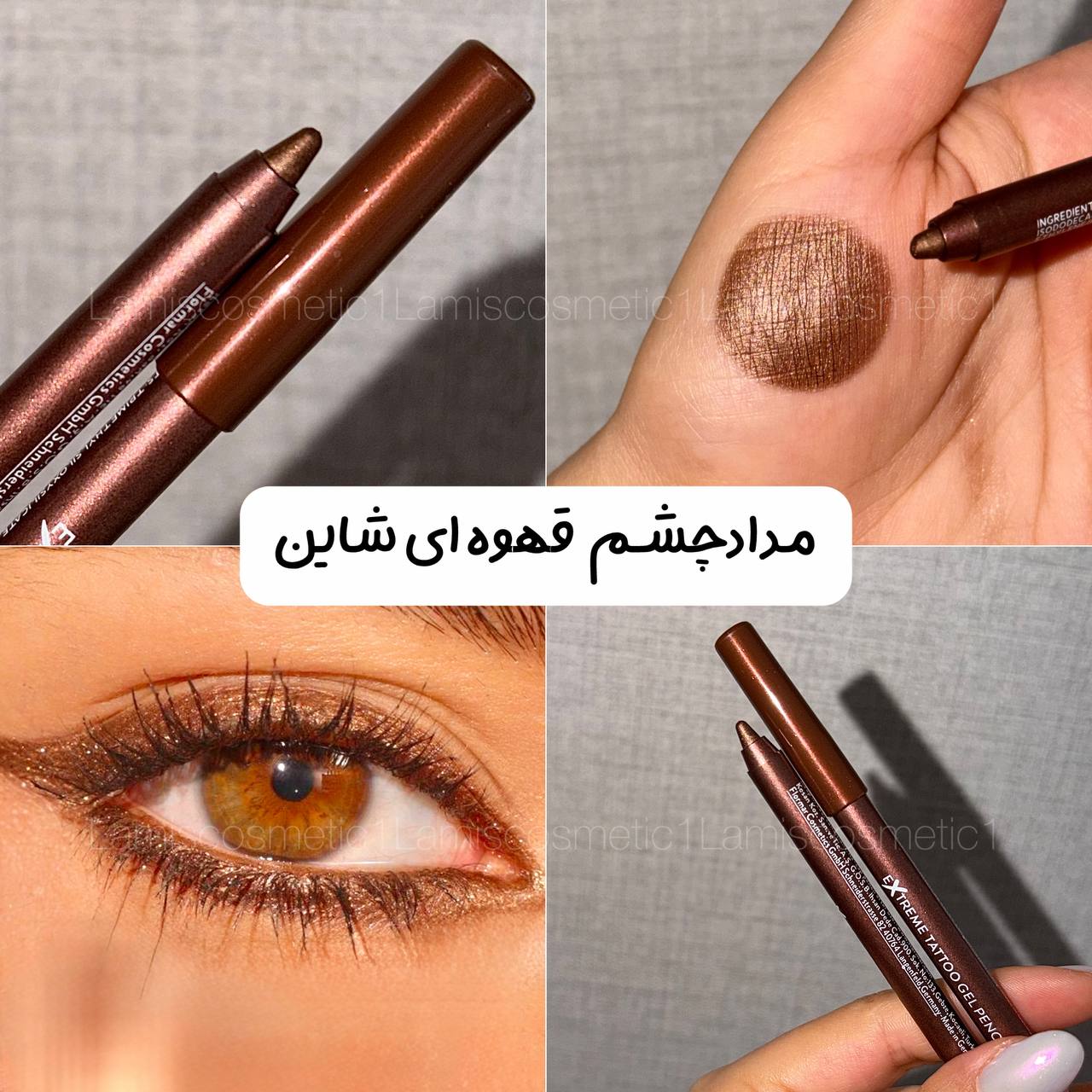 مدادچشم قهوه ای شاین