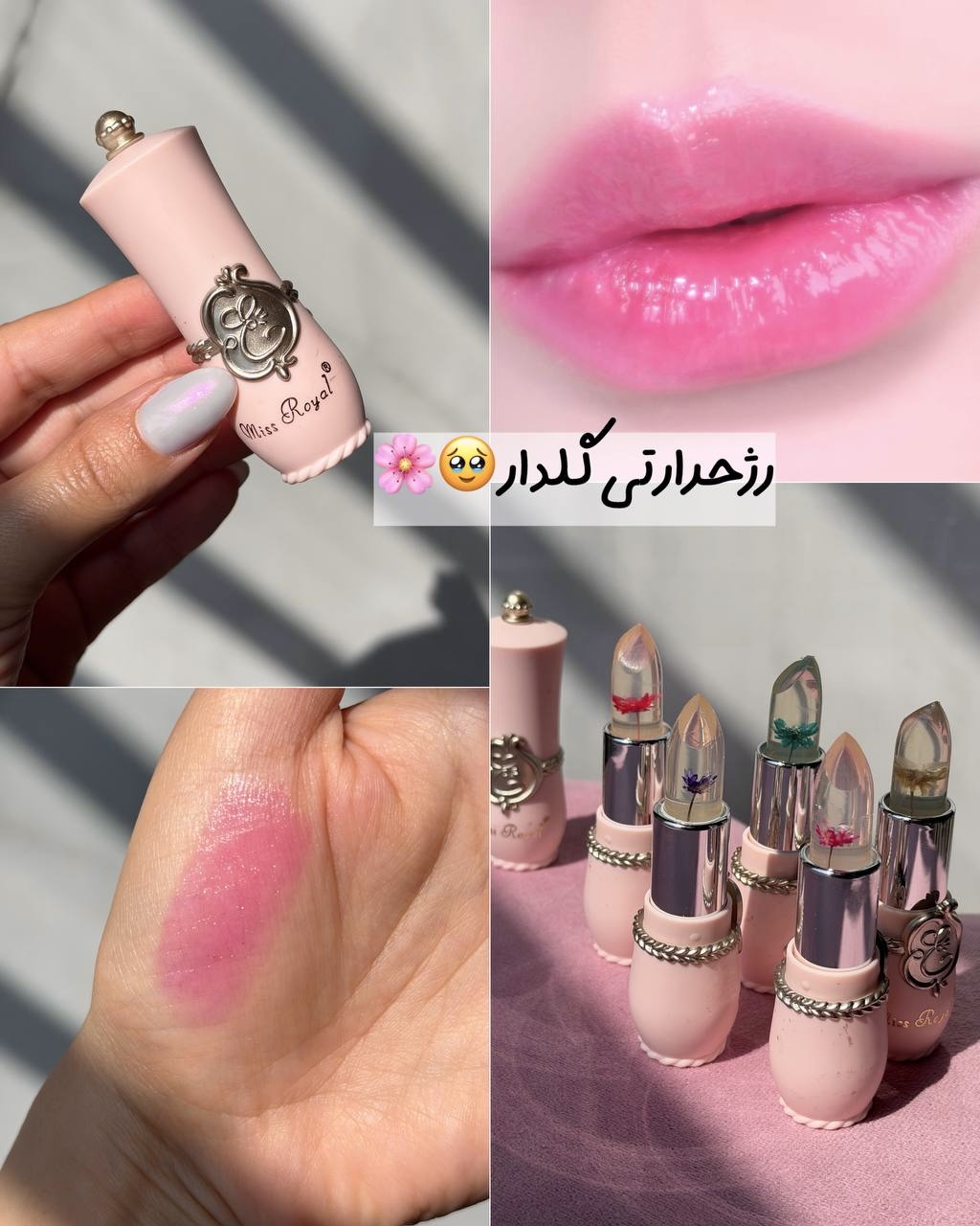رژحرارتی گلدار سلطنتی