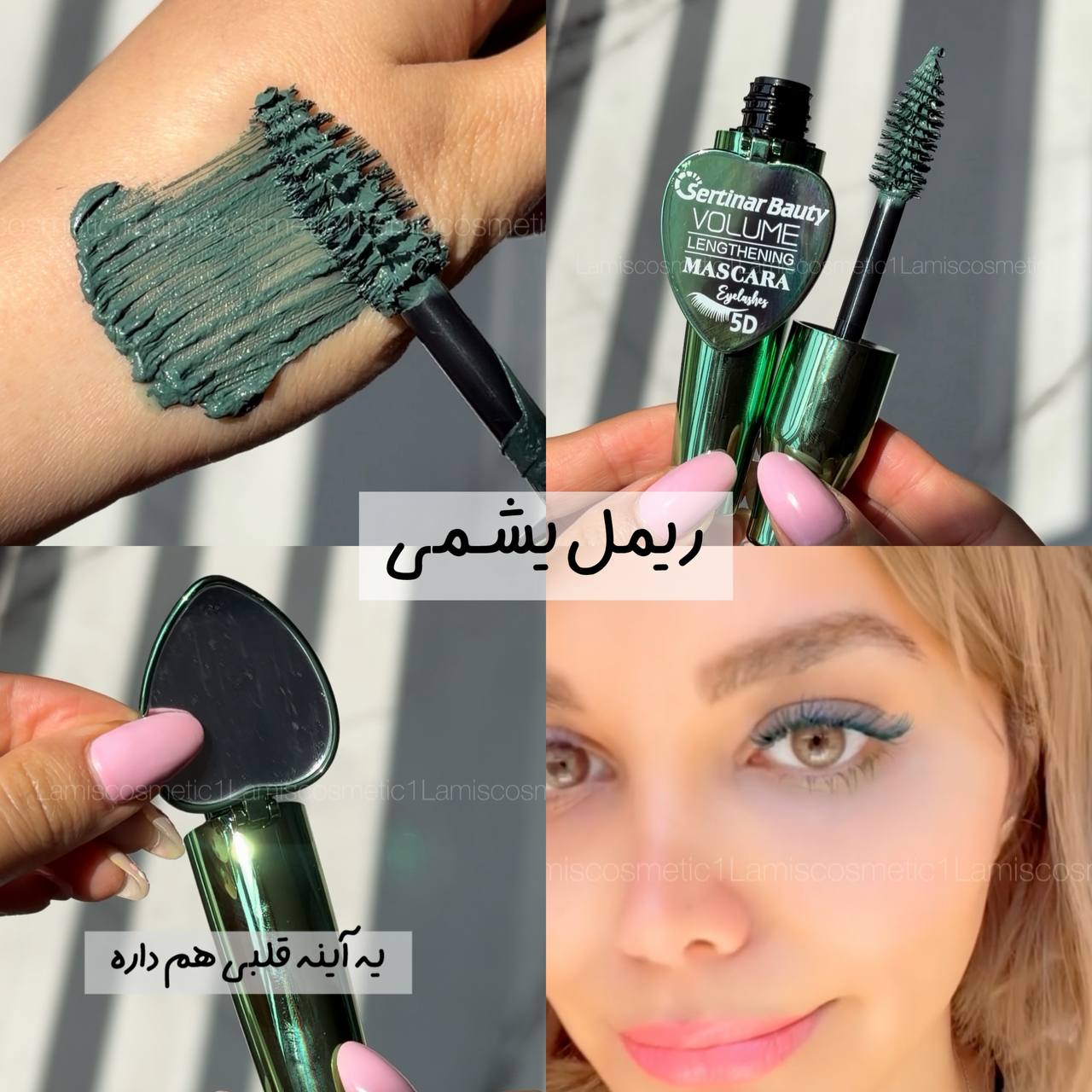 ریمل یشمی اورجینال Sertinar Beauty