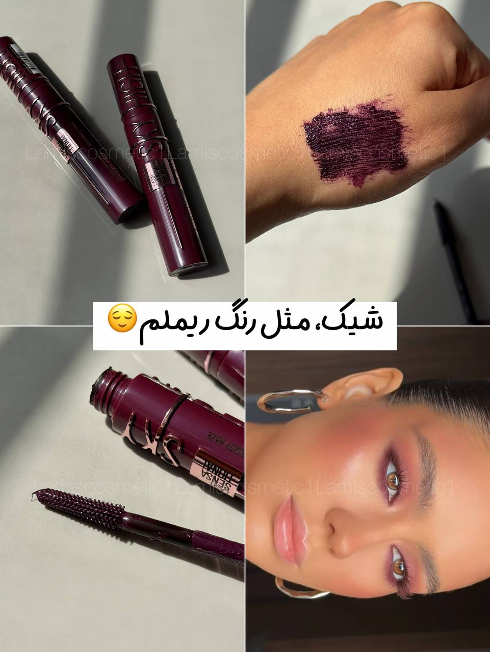 ریمل رنگ بورگاندی