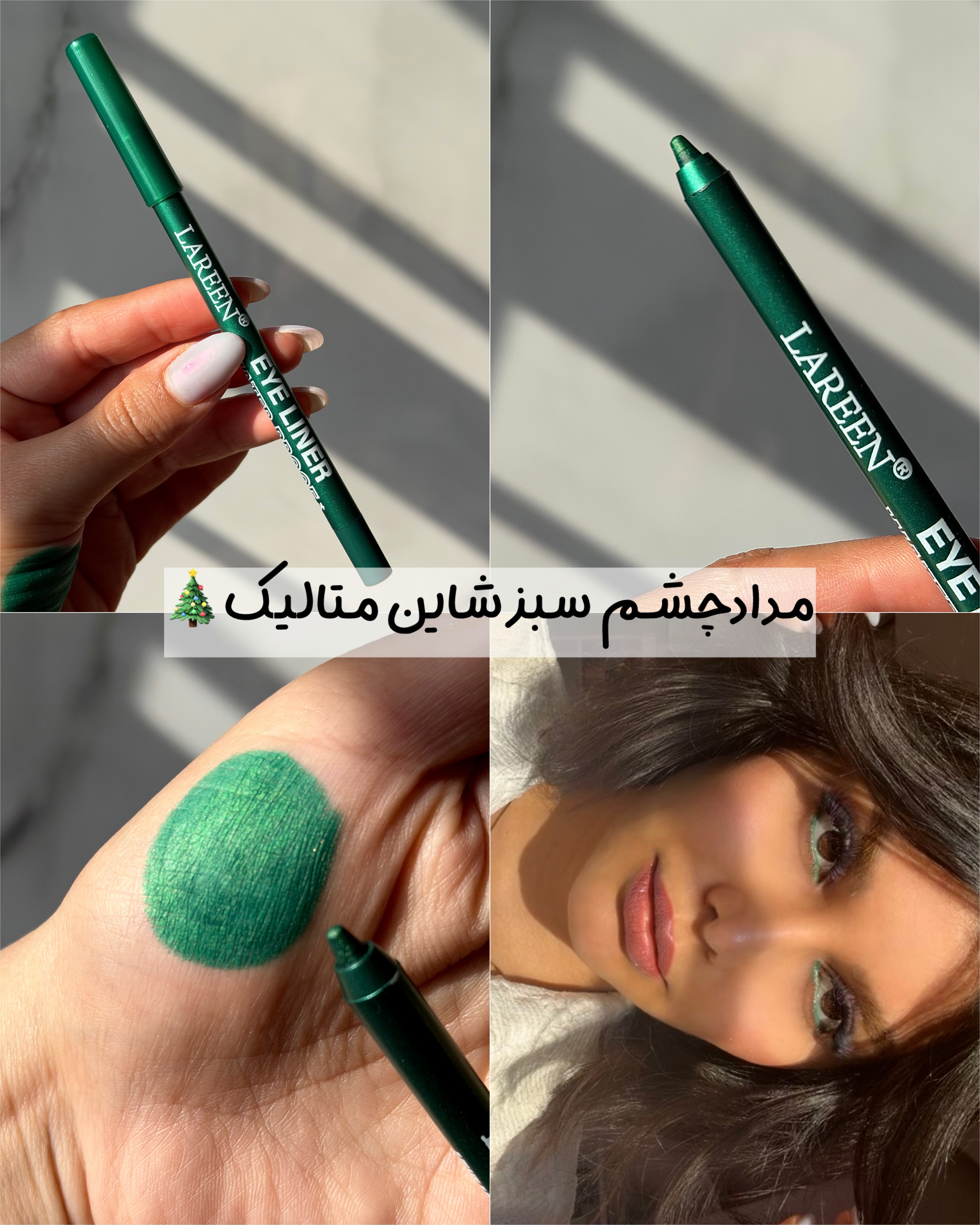 مدادچشم سبز متالیک Lareen