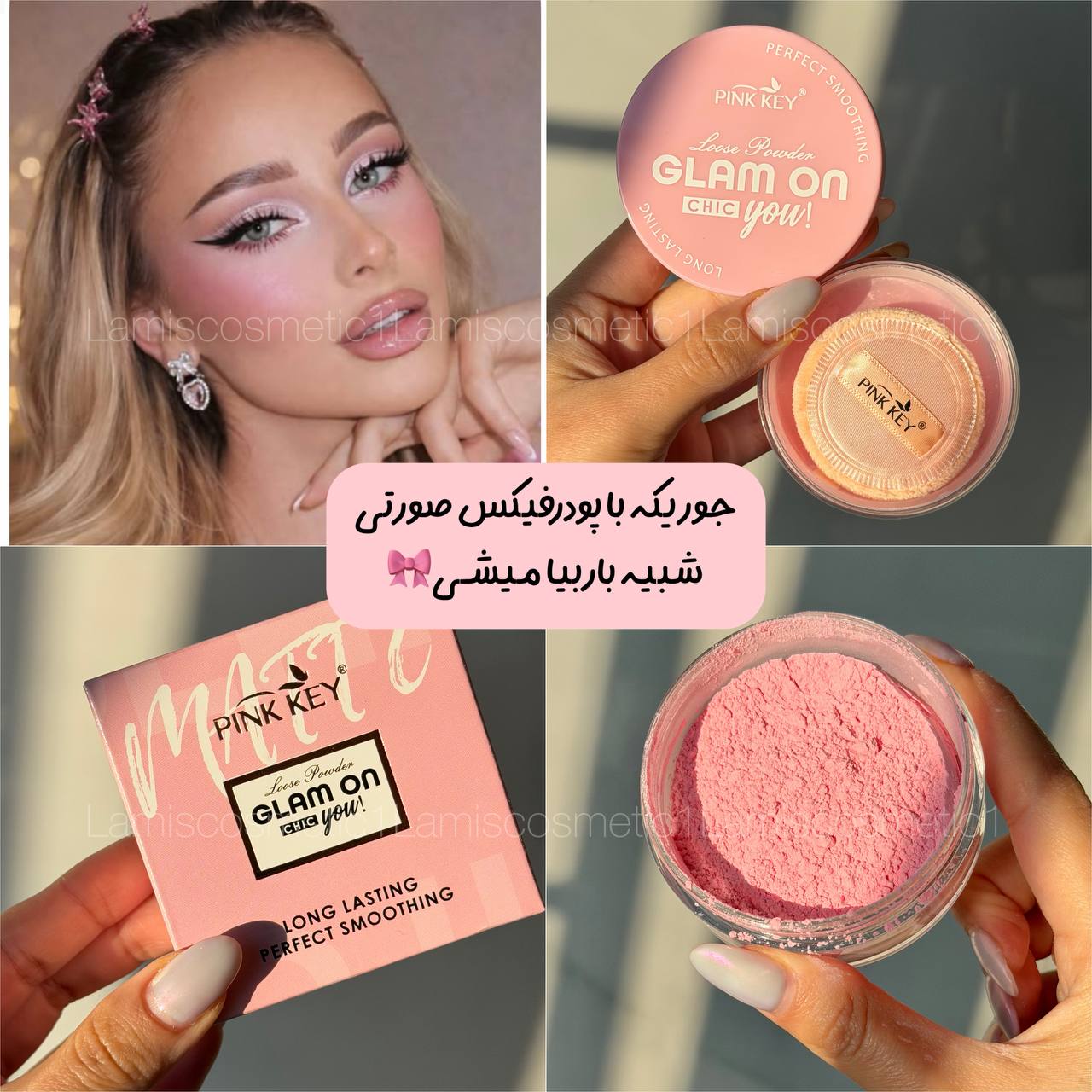 پودرفیکس صورتی اورجینال Pink Key
