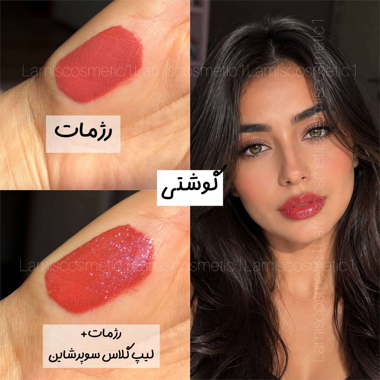 رژمات + لیپ گلاس سوپر شاین  Queen