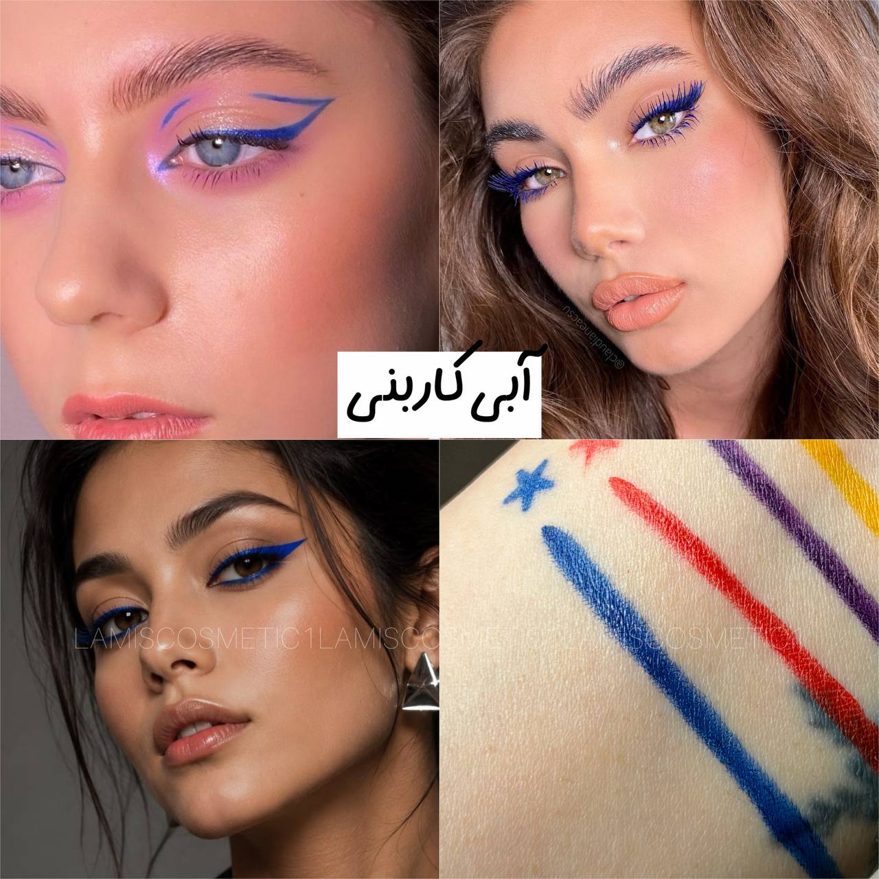 خط چشم ماژیکی استمپ دار کیس بیوتی