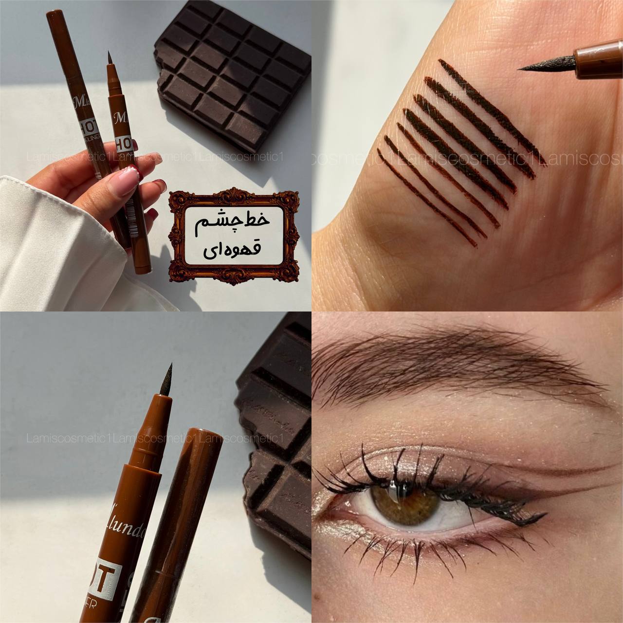 خط چشم قهوه ای ماژیکی Miundo