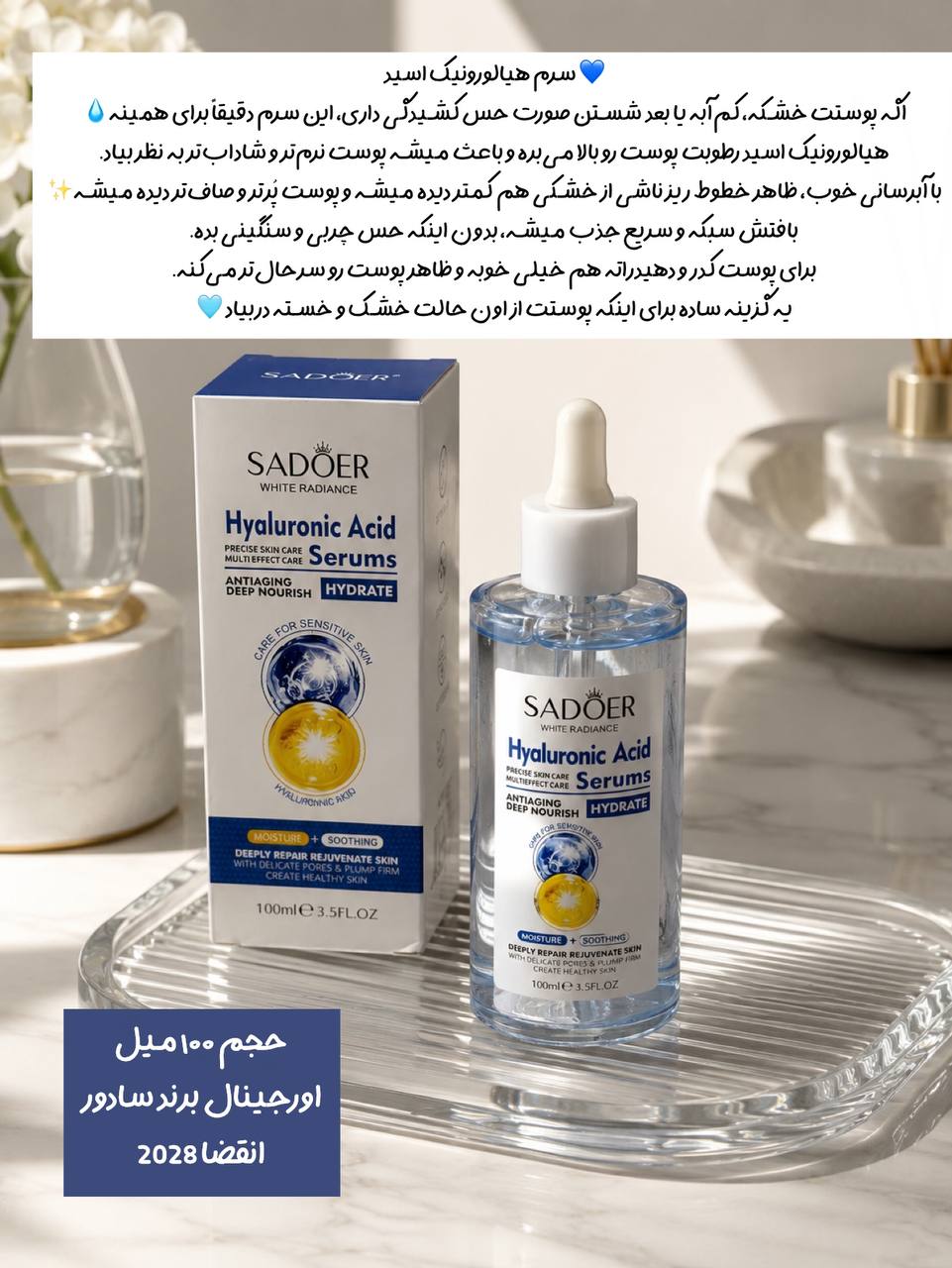 سرم هیالورونیک اسید سادور