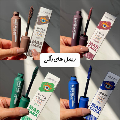 ریمل های رنگی اورجینال Gush