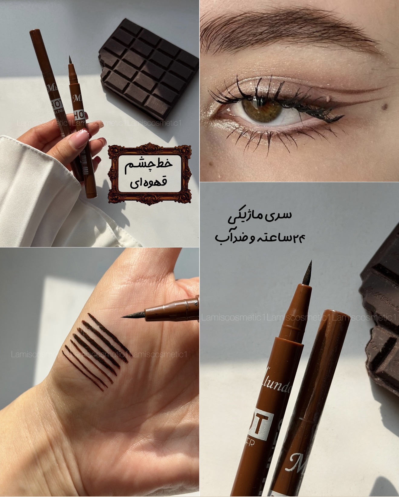 خط چشم قهوه ای ماژیکی Miundo