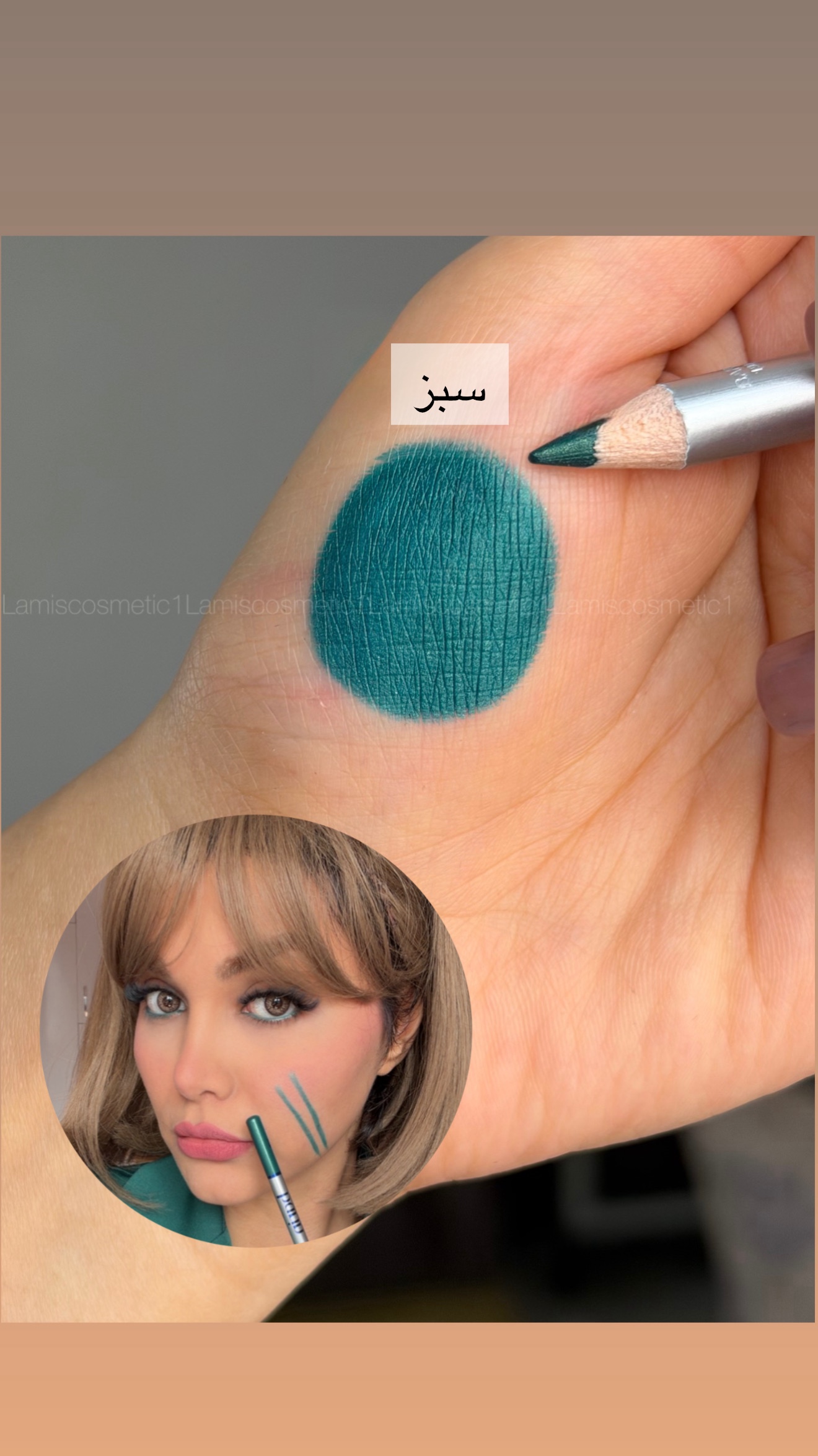مدادچشم/ لب بارین