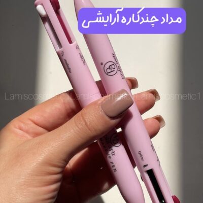 آ مداد چندکاره آرایشی Pola aylr
