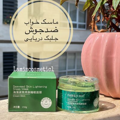 ماسک خواب جلبک دریایی