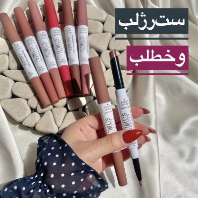 رژلب و خط‌لب دوطرفهJulius