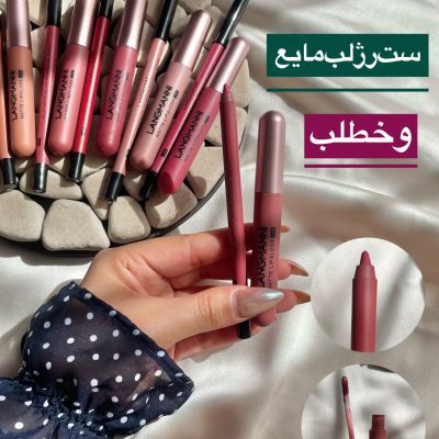 ست رژمایع و خط لب Langmanni