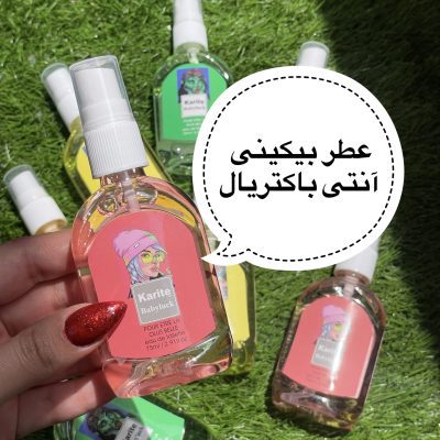 عطر بیکینی آنتی باکتریال