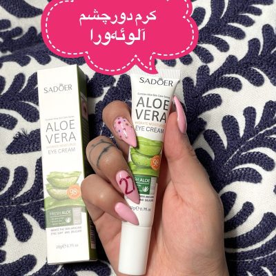 کرم دورچشم آلوئه ورا Sador
