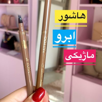 هاشور ابرو Viola