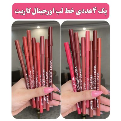 پک ۴عددی خط لب کاریت