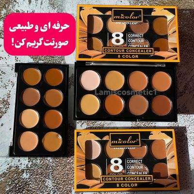 پلت کانتور کانسیلر  Micolor