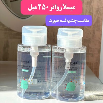 میسلار واتر Sersan Love