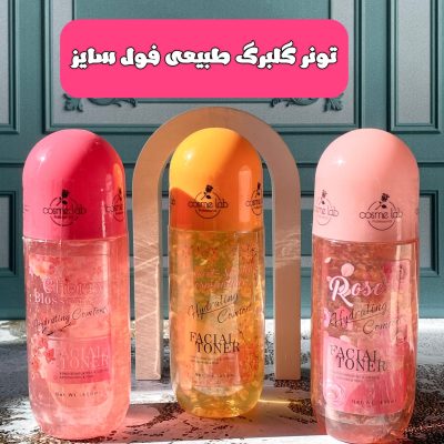 تونر گلبرگ طبیعی فول سایز