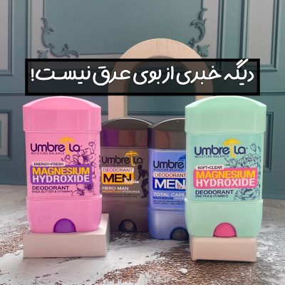 مام دئودورانت ضدتعریق آمبرلا