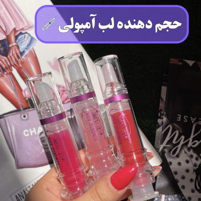 حجم دهنده لب آمپولی Romantic Rain